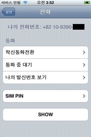 Unlock Iphone 5378.jpg